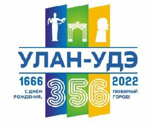 356 лет городу Улан-Удэ!