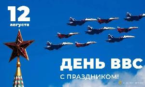 День Военно-воздушных сил