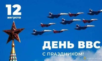 День Военно-воздушных сил