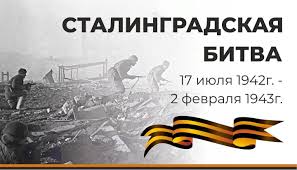 "Ни шагу назад!" - 2 февраля 1943 года завершилось невиданное по своему значению, размаху и напряжению сражение на подступах к Дону и Волге. 