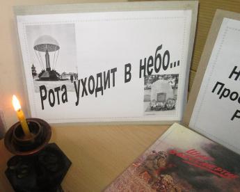 День памяти воинов-десантников 6-ой парашютно-десантной роты 104 гвардейского полка Псковской дивизии ВДВ